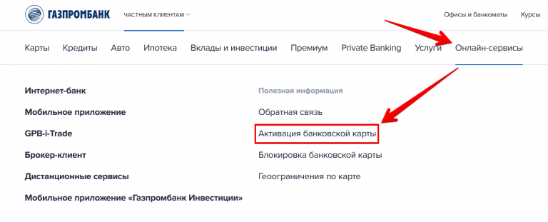 Как удалить карту в приложении газпромбанк